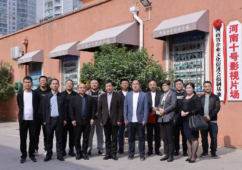 河南省企业文化促进会影视摄制基地揭牌仪式