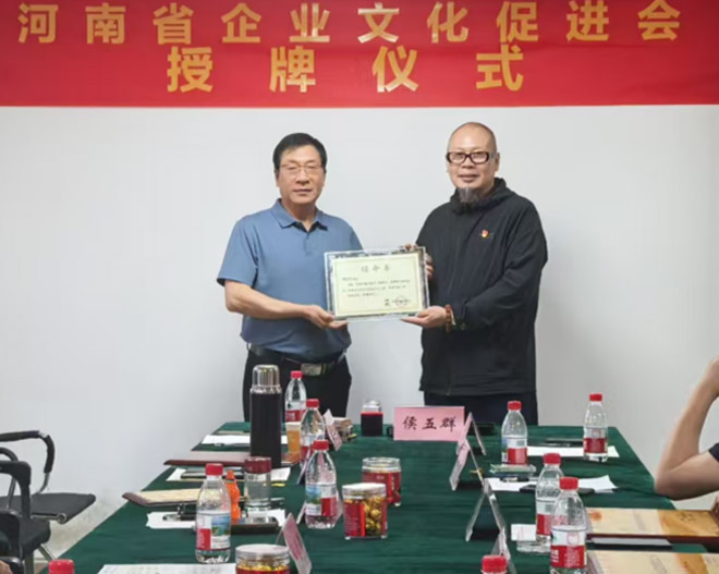 河南省企业文化促进会 国学文化传承专业委员会成立授牌仪式圆满举行