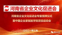 喜讯 |中国企业家赋能学院项目启动会暨促进会专委会授牌仪式顺利举行